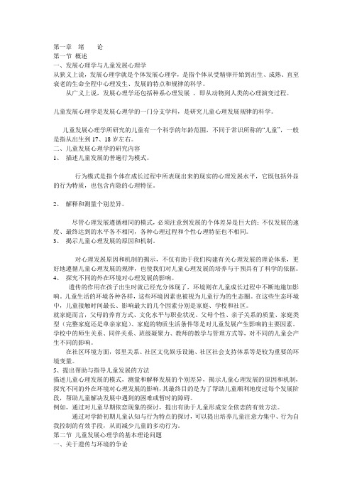 儿童发展心理学教案