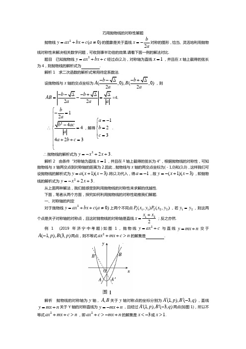 2020年中考数学专题——巧用抛物线的对称性解题