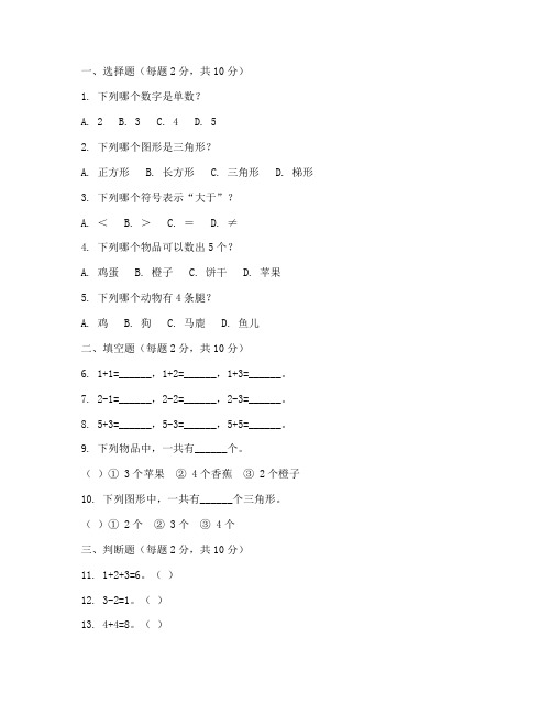 幼儿大班期末数学试卷