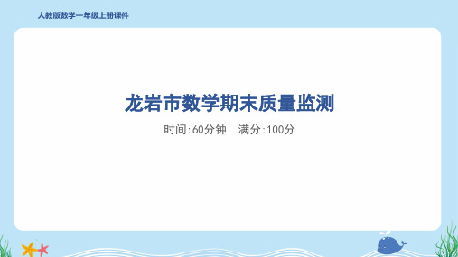 2024年人教版一年级上册数学期末真题检测试卷及答案 (2)