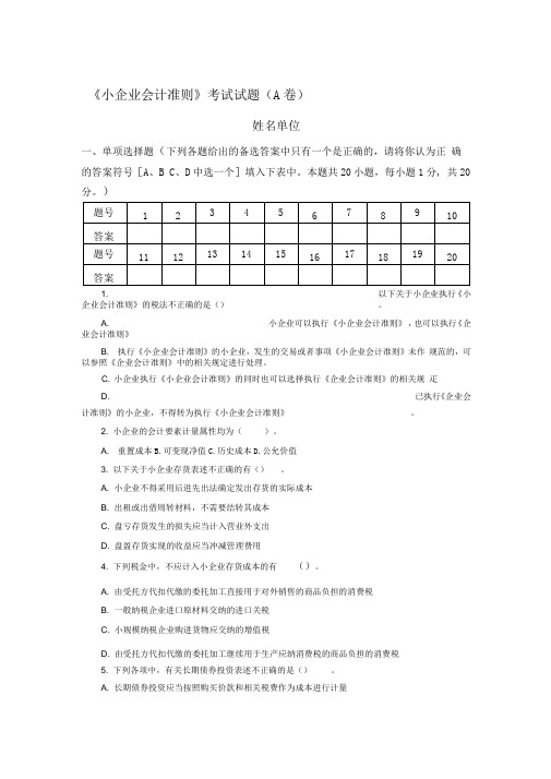 小企业会计准则试题及答案