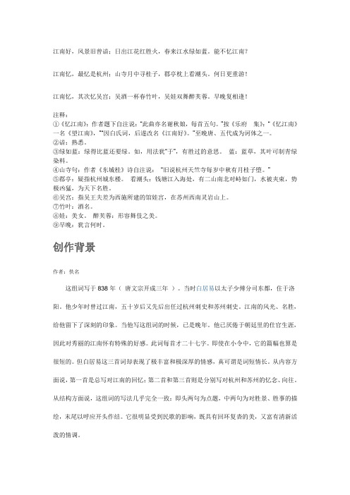 忆江南三首