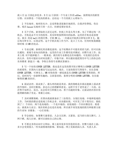 中国留学生在加拿大找工作心得总结