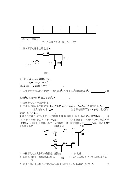 《电工学》期末模拟试题及答案