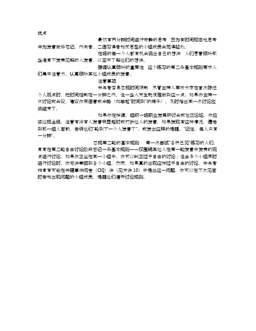 方法1各抒己见-如何讨论以最短时间达成最佳结果的50个讨论方法