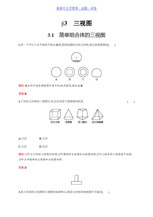 新版高中数学北师大版必修2习题：第一章立体几何初步 1.3.1