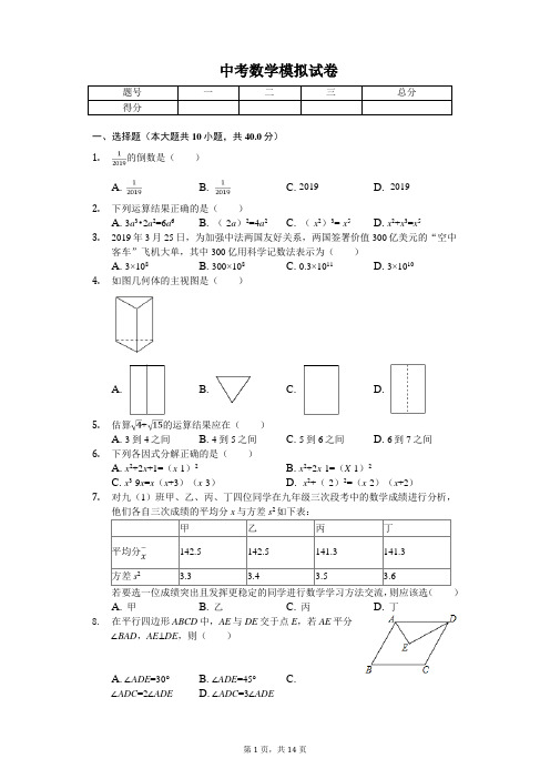 2020年安徽省合肥市十校联考中考数学模拟试卷