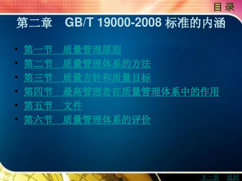 GBT 19000-2008 标准的内涵