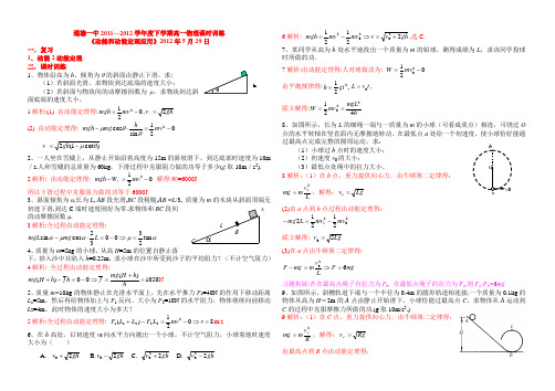 人教版高中物理必修二下学期高一课时训练