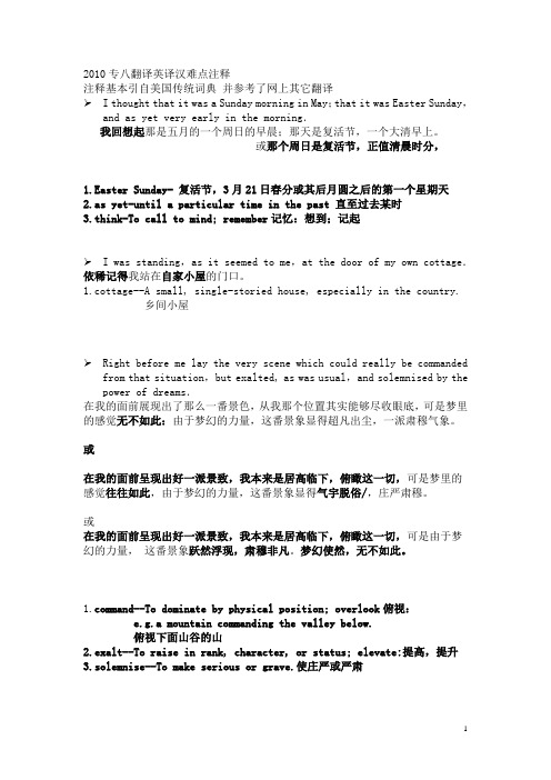 2010专八翻译英译汉难点注释及一词多译