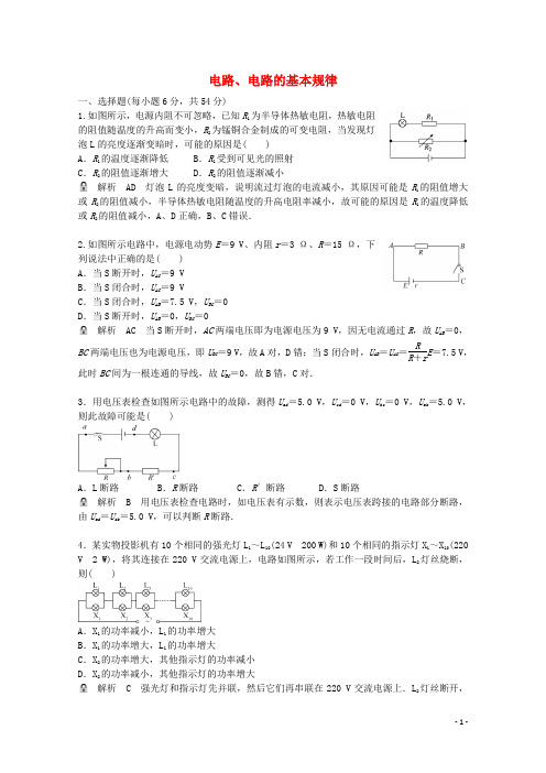 高考物理一轮基础复习 电路、电路的基本规律1