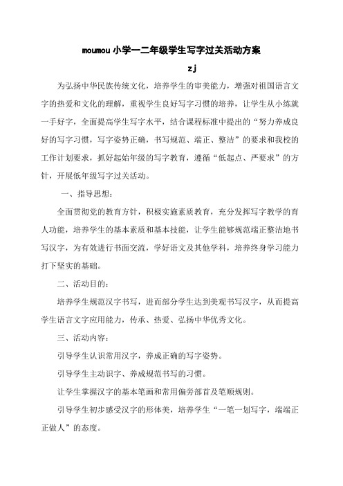 写字过关方案