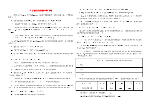 化学溶质的质量分数习题