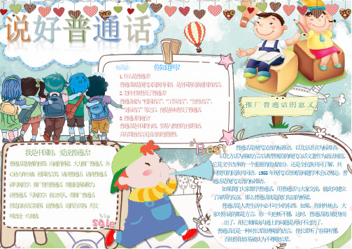 Word小报模板:清新可爱小学生读书小报手抄报Word