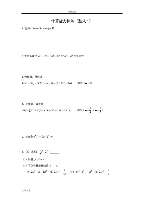 初中的数学计算能力提升训练测试题打印