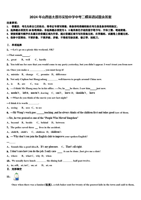 2024年山西省太原市实验中学中考二模英语试题含答案