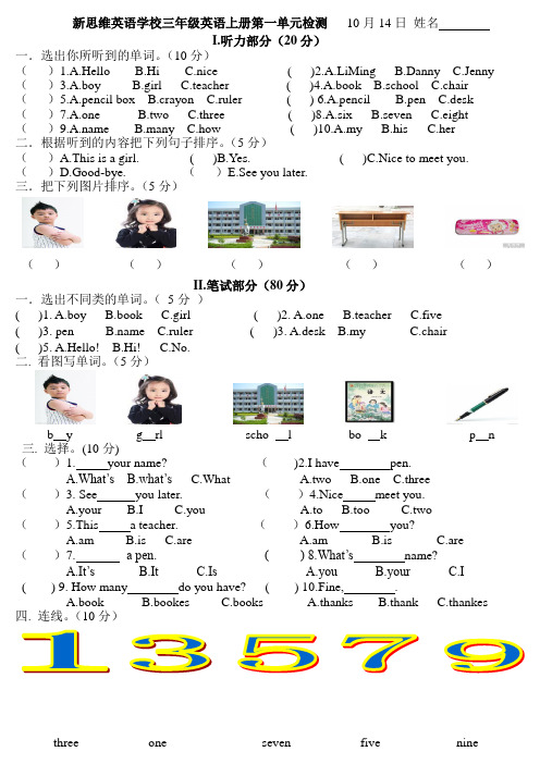 新思维英语学校三年级英语上册第一单元检测   10月14日 姓名