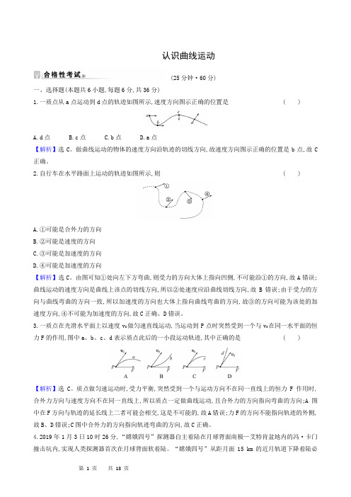 教科版必修2-物理试题-第1章 抛体运动