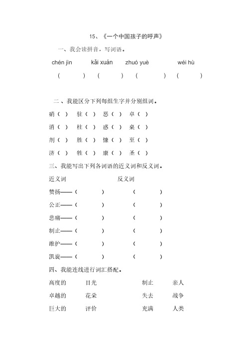 人教版四年级语文下册15、一个中国孩子的呼声(练习题)、小学语文调整句子顺序