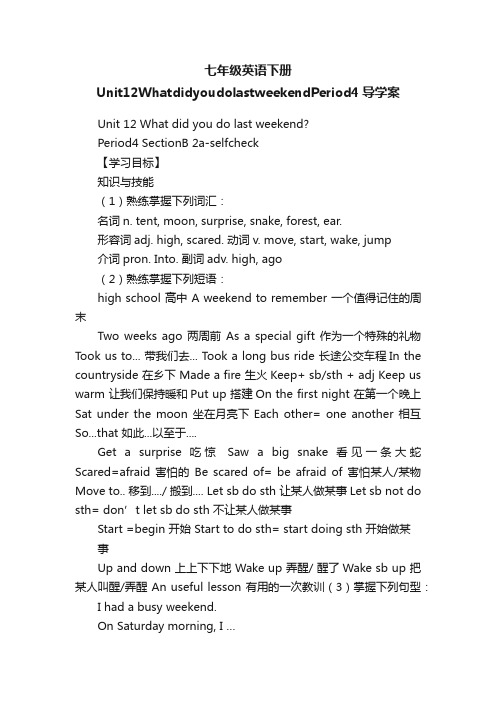 七年级英语下册Unit12WhatdidyoudolastweekendPeriod4导学案