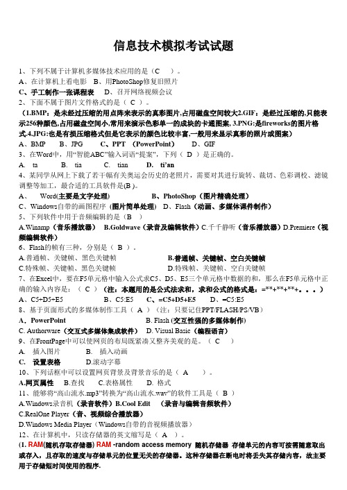 2017江西会考信息技术模拟考试试题