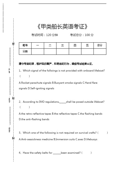 船长甲类船长英语考证考试卷模拟考试题.docx