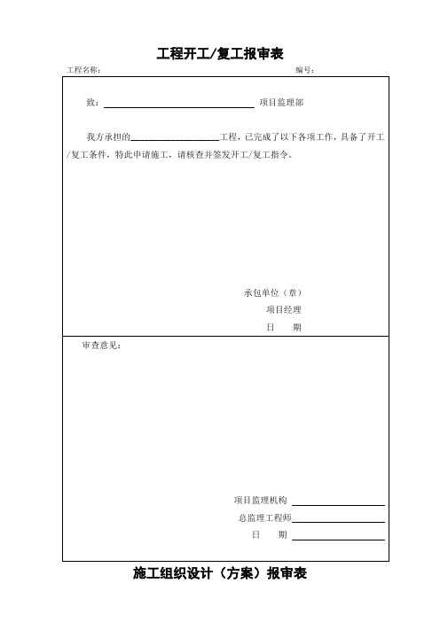 房建工程监理用表