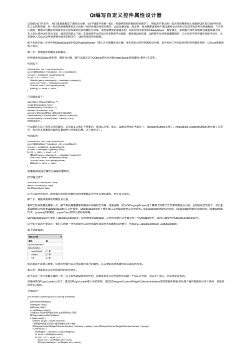 Qt编写自定义控件属性设计器