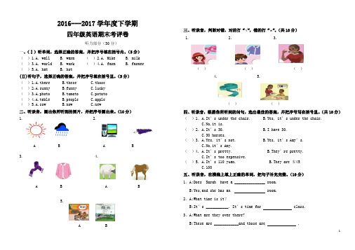 2016-2017小学英语四年级下册期末老查卷