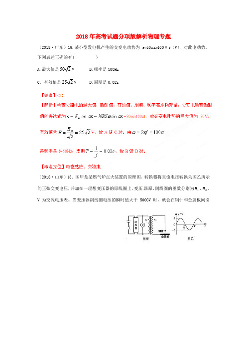 最新-2018年高考试题分项版解析物理专题13 电磁感应和交变电流 精品