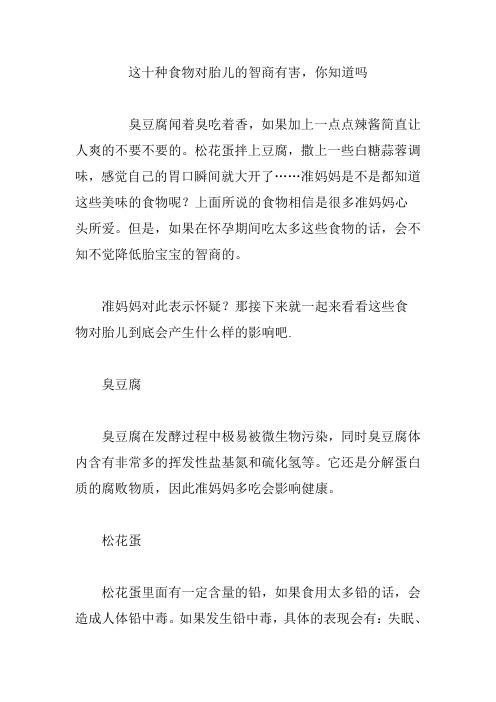 【育儿知识】这十种食物对胎儿的智商有害,你知道吗