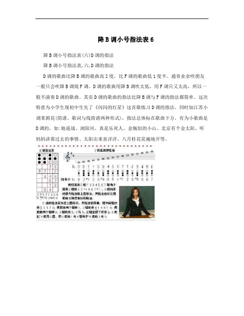 降B调小号指法表6