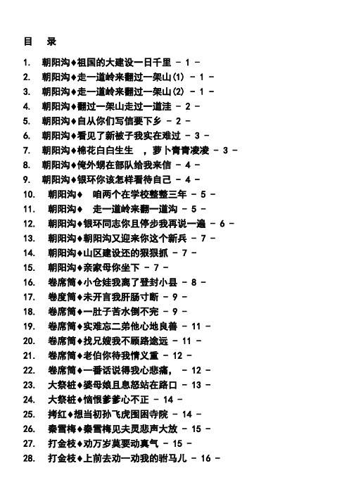 河南豫剧名家名段唱词 2