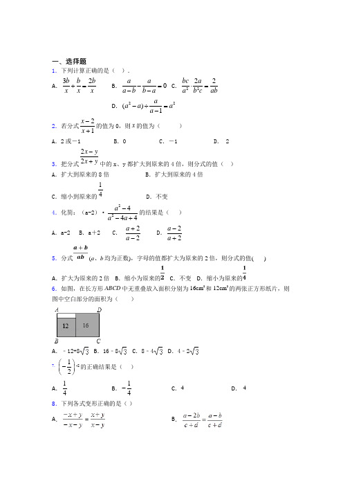 最新最新初中数学—分式的单元汇编含解析