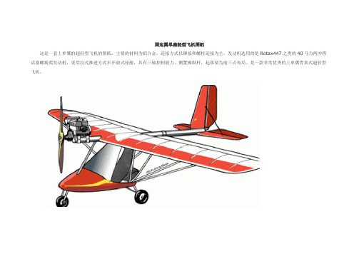 固定翼单座轻型飞机图纸