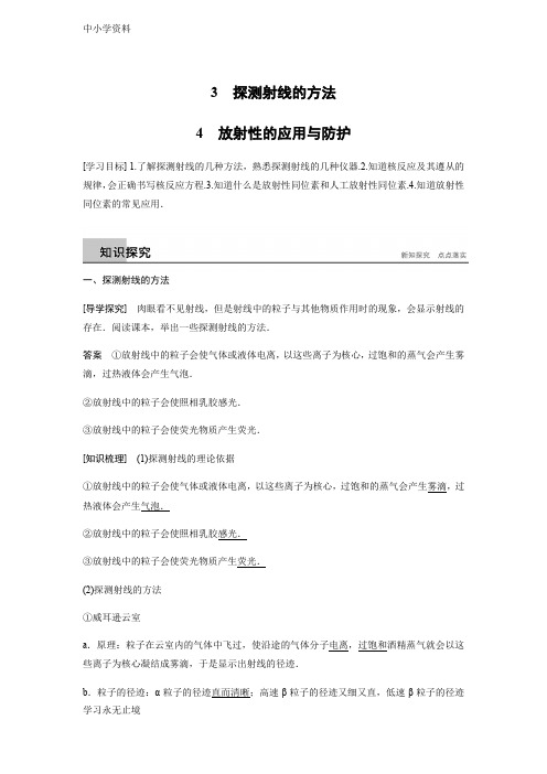 【K12教育学习资料】人教版高中物理选修3-5学案：第十九章 学案3、4