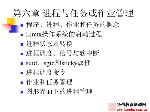 linux进程与任务或作业管理