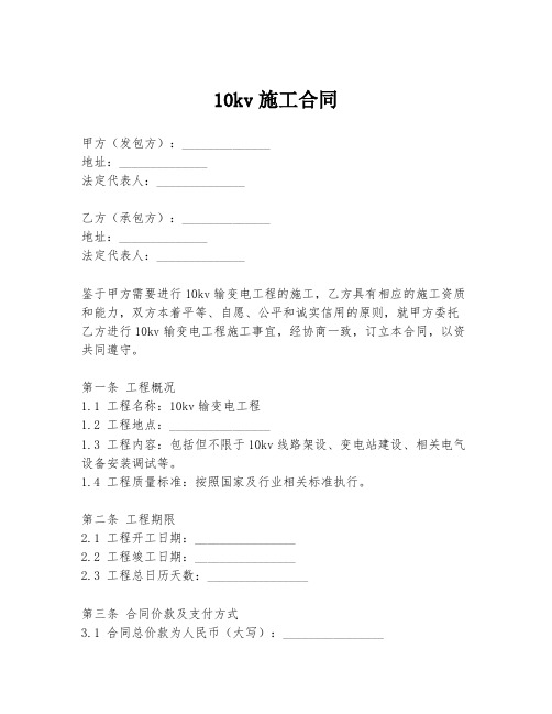 10kv施工合同