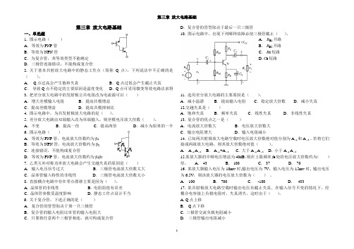 第三章 放大电路基础练习