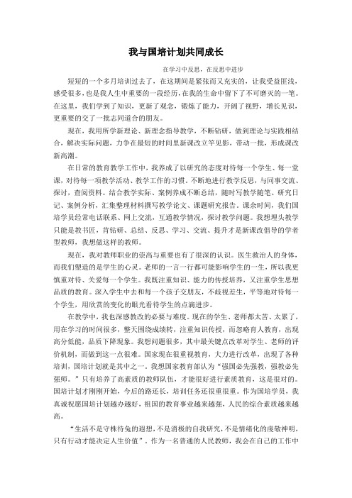 我与国培计划共成长