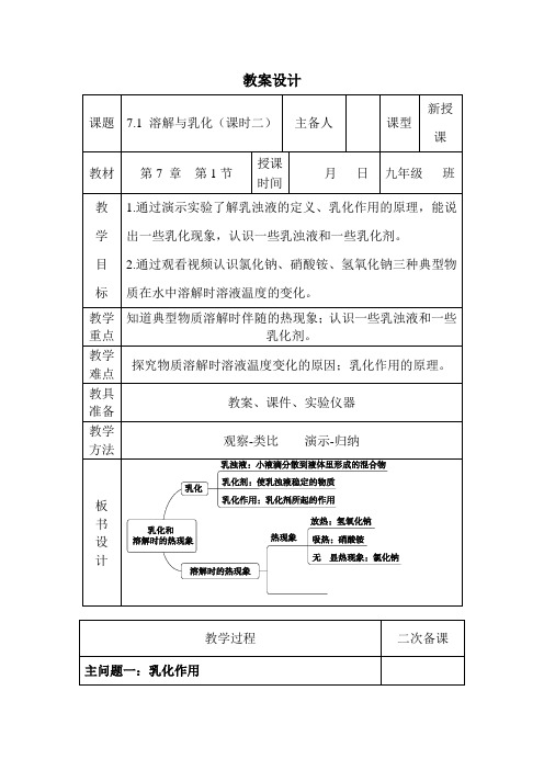 九年级化学 溶解与乳化