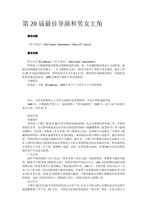 【奥斯卡获奖电影和电影人(十七)】第20届最佳导演和男女主角