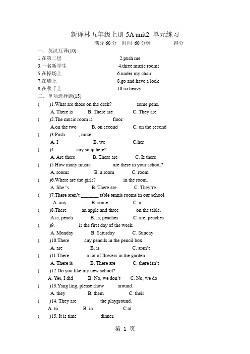 五年级上册英语单元检测  5A Unit2 单元练习  译林版-精选学习文档