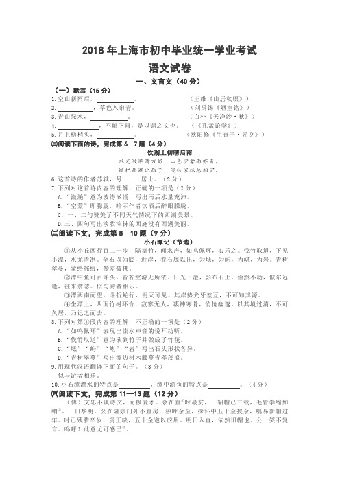 2018年上海中考语文真题试卷(word版)试卷.doc