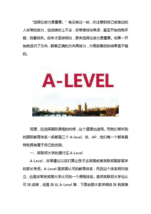 A-level、IB、AP有什么不同