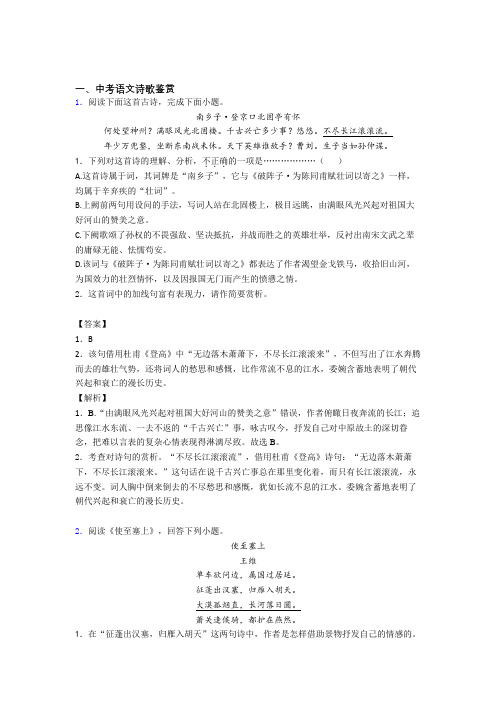 备战中考语文复习《诗歌鉴赏》专项综合练习含答案(1)