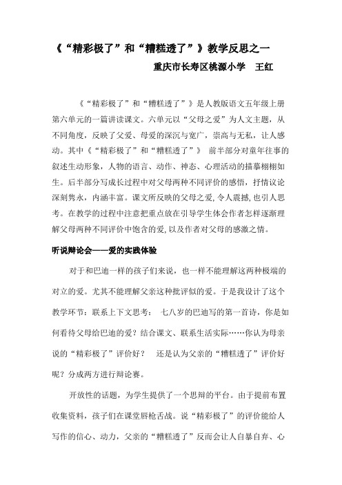 《精彩极了和糟糕透了》反思之一    辩论会的语用