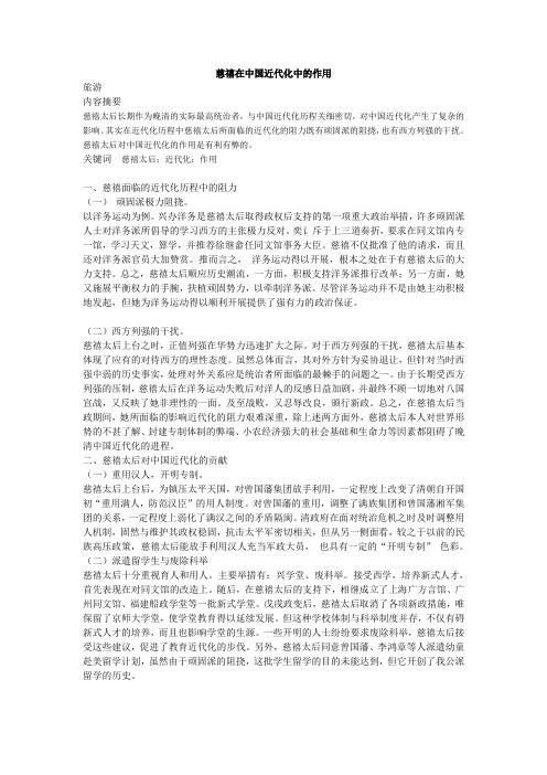 慈禧在中国近代化中的作用