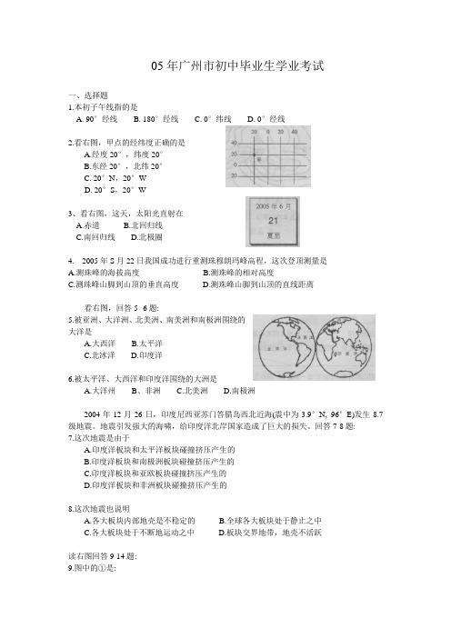 05年广州市初中毕业生学业考试