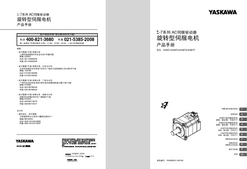 安川電機 Σ-7系列 AC伺服驱动器 产品手册说明书